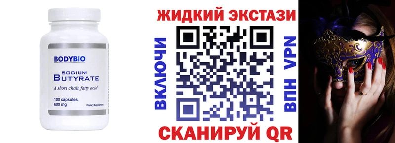 БУТИРАТ жидкий экстази Отрадная